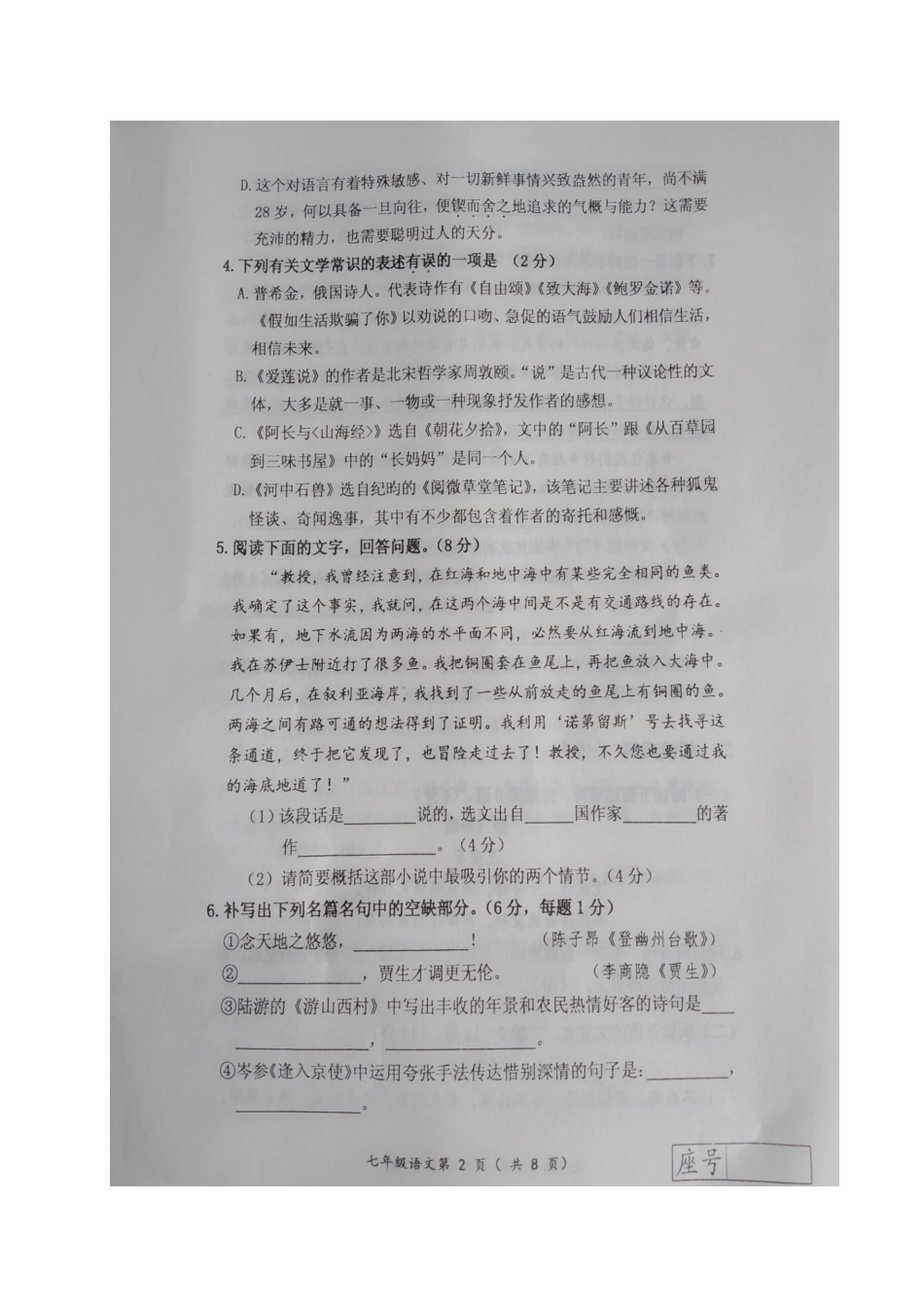 山东省临沂市兰陵县七年级语文下学期期末考试试卷试卷_第2页