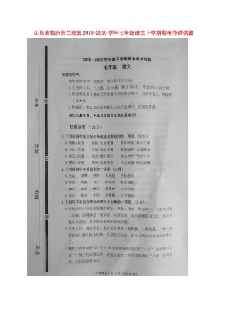 山东省临沂市兰陵县七年级语文下学期期末考试试卷试卷