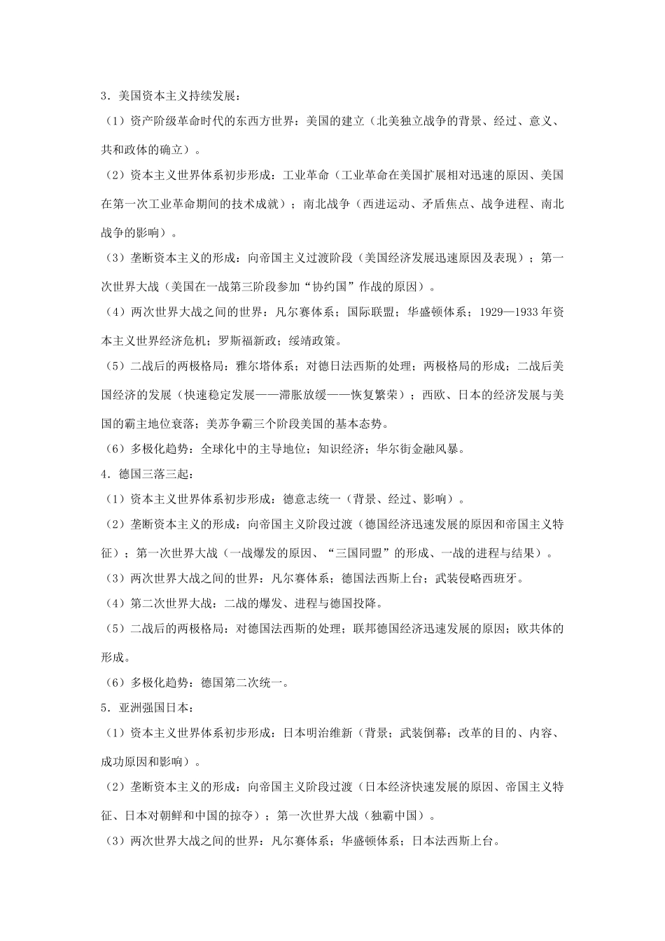 高考历史热点专题复习：大国崛起专题_第2页