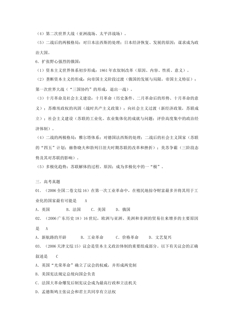 高考历史热点专题复习：大国崛起专题_第3页