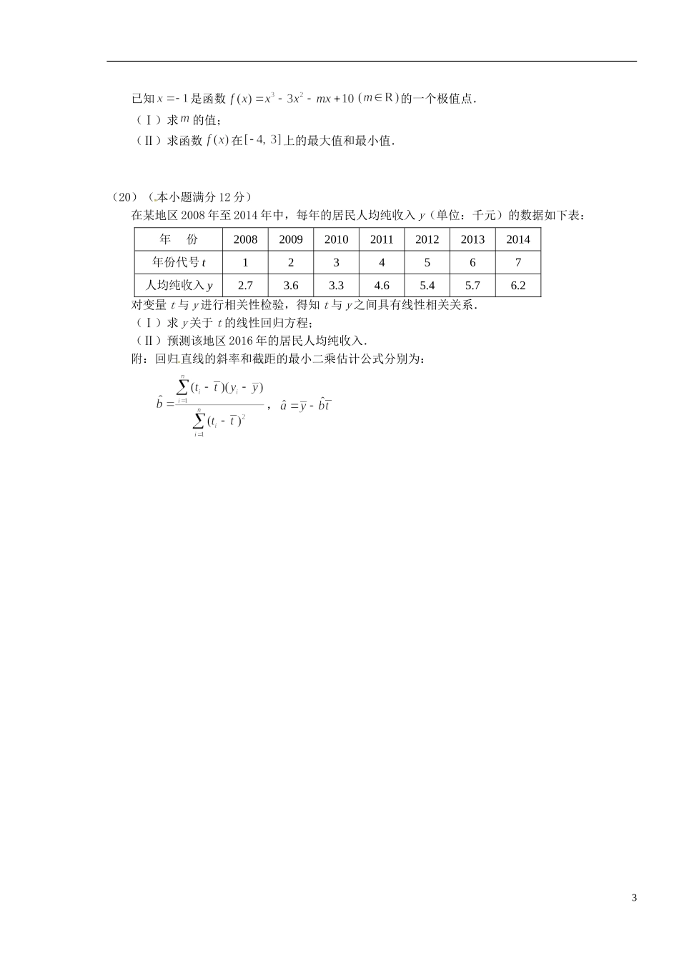 重庆市部分区县高二数学下学期期末联考试题 理-人教版高二全册数学试题_第3页