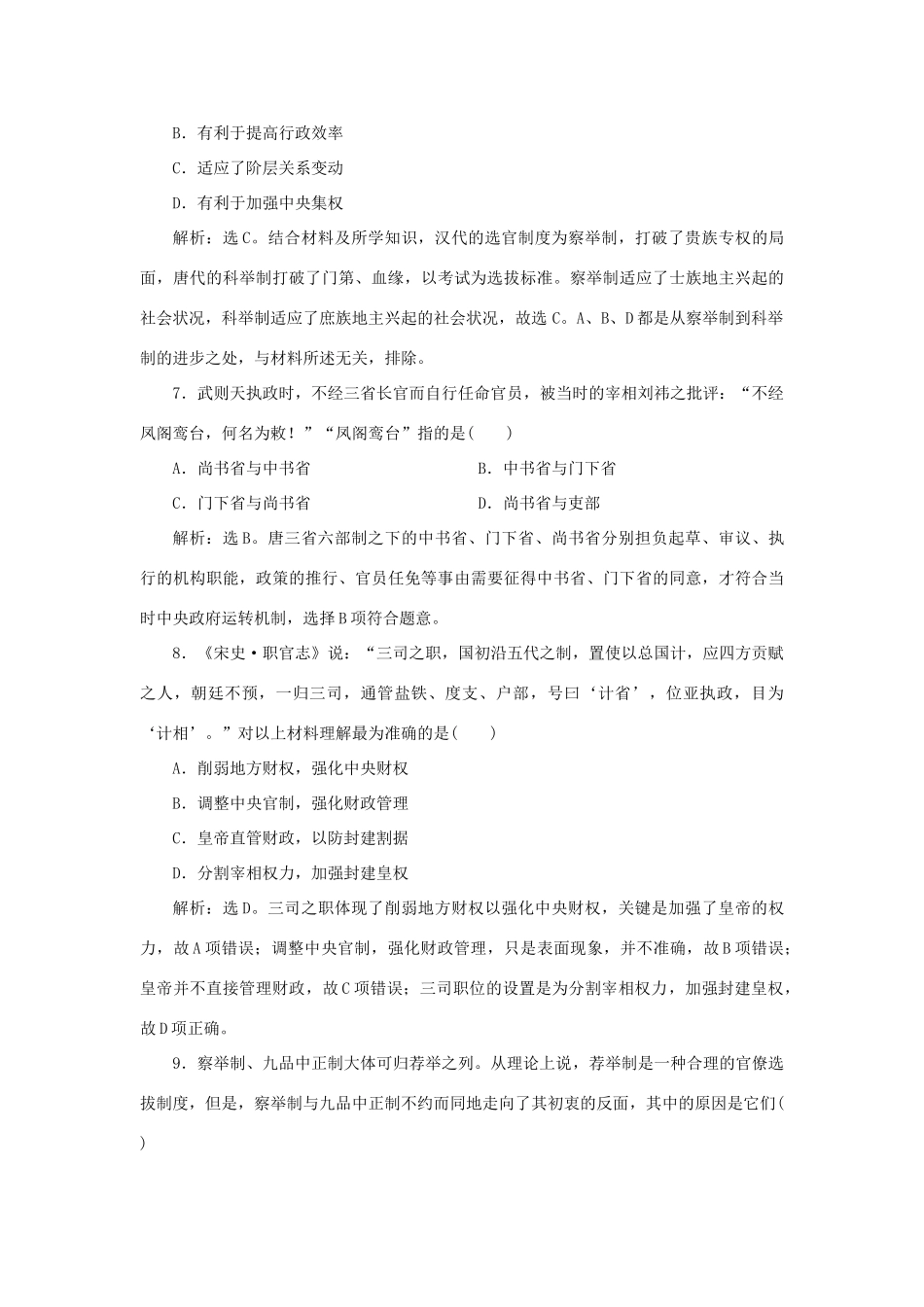 高中历史 第一单元 中国古代的中央集权制度单元综合检测 岳麓版必修1-岳麓版高一必修1历史试题_第3页