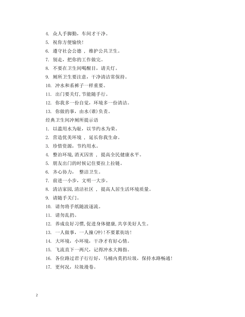 卫生间冲厕所提示语 _第2页