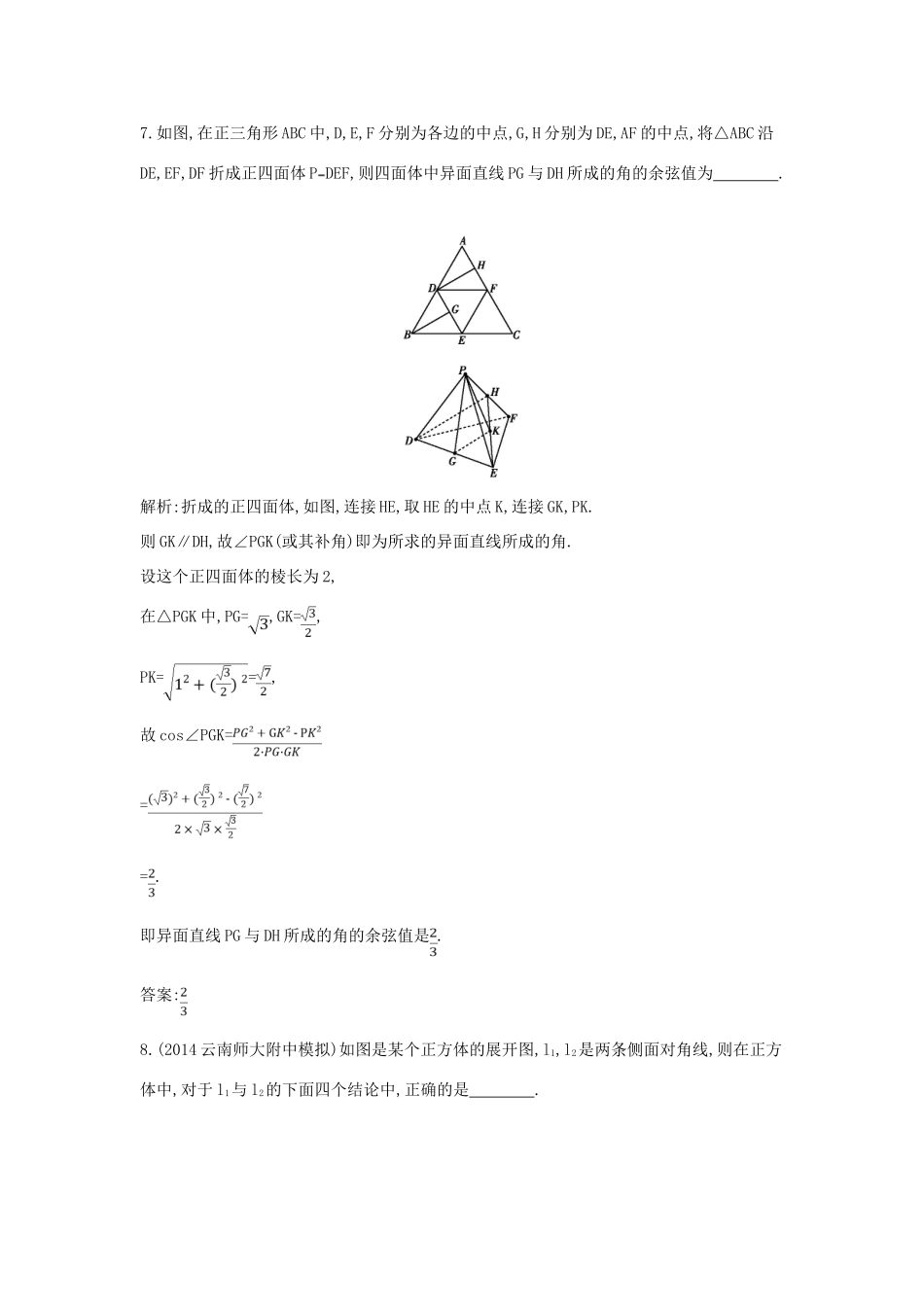 （新课标）高三数学一轮复习 第7篇 第3节 空间点、直线、平面的位置关系课时训练 理-人教版高三全册数学试题_第3页