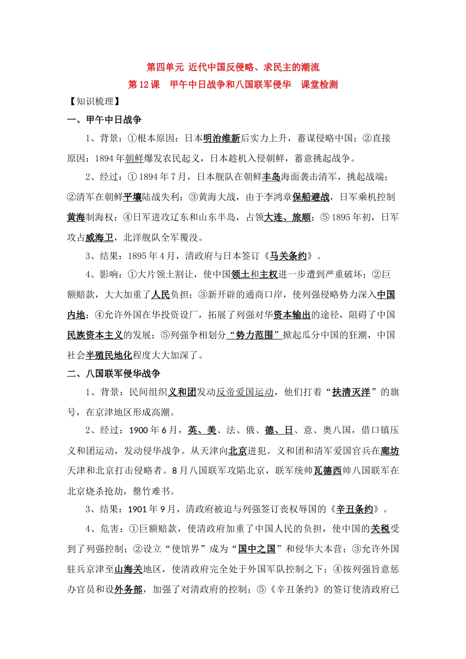 高一历史一轮复习基础知识梳理 第12课 新人教版必修1_第1页