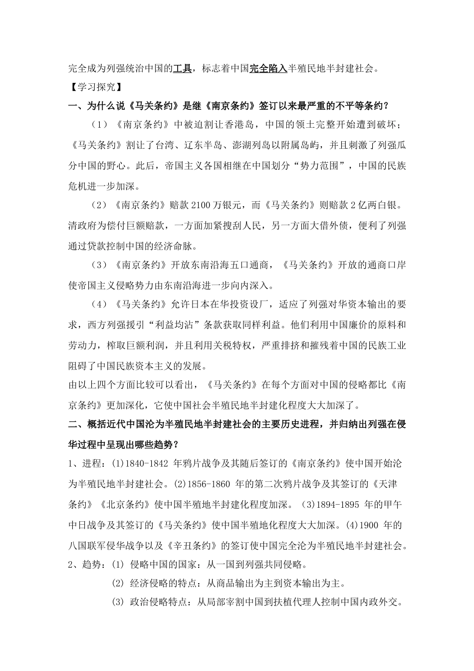 高一历史一轮复习基础知识梳理 第12课 新人教版必修1_第2页