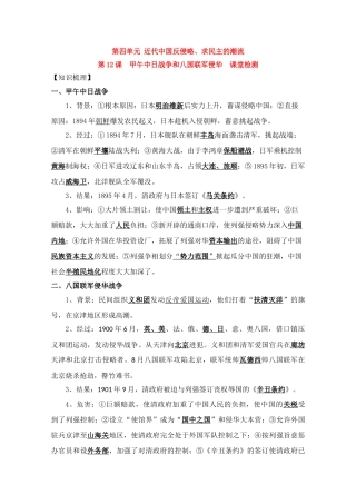 高一历史一轮复习基础知识梳理 第12课 新人教版必修1