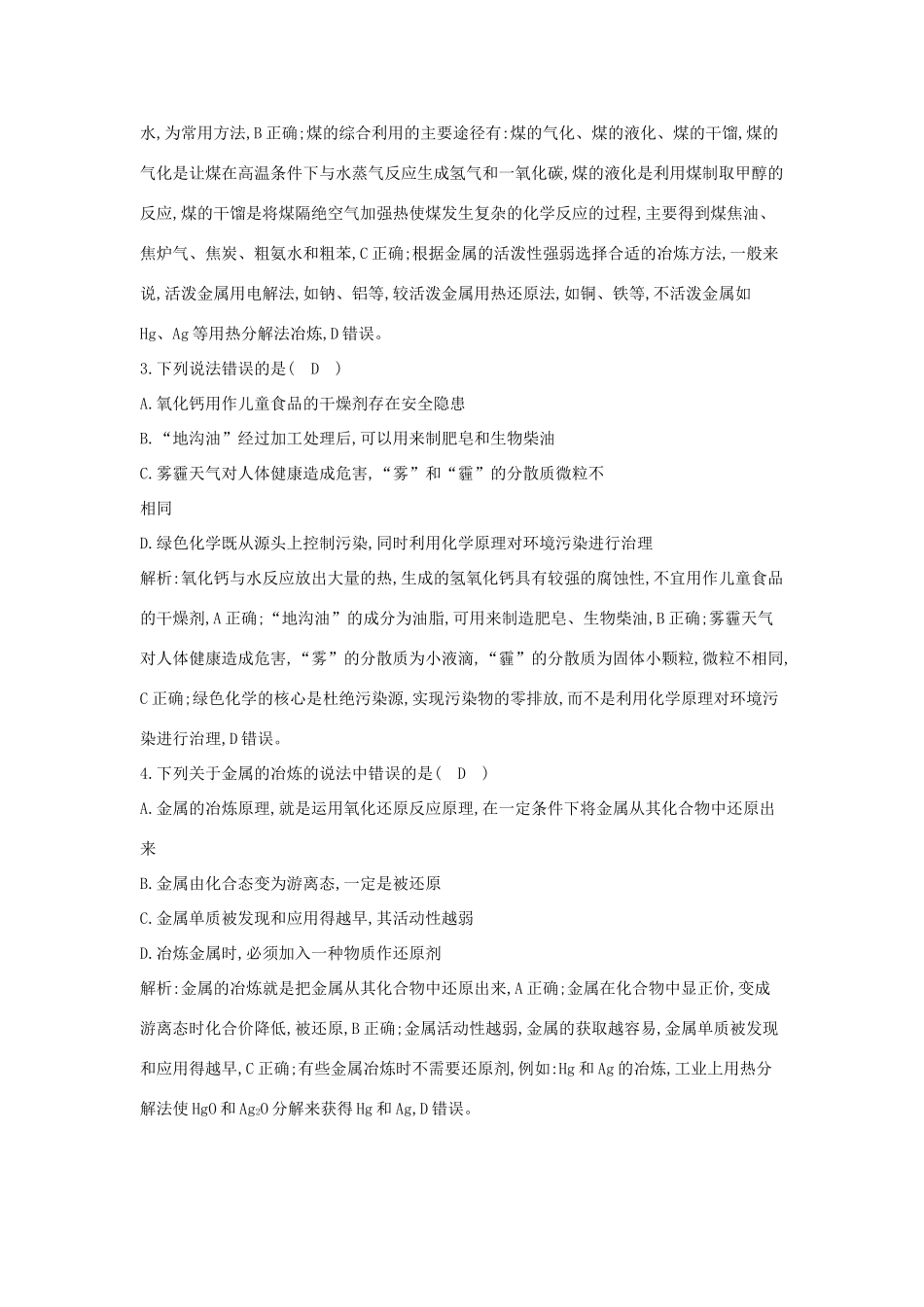 高中化学 第四章 化学与自然资源的开发利用检测试题 新人教版必修2-新人教版高一必修2化学试题_第2页