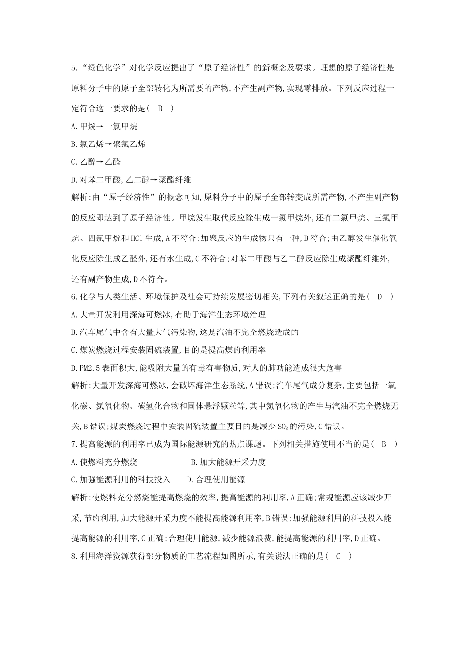 高中化学 第四章 化学与自然资源的开发利用检测试题 新人教版必修2-新人教版高一必修2化学试题_第3页