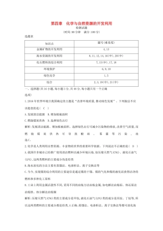 高中化学 第四章 化学与自然资源的开发利用检测试题 新人教版必修2-新人教版高一必修2化学试题