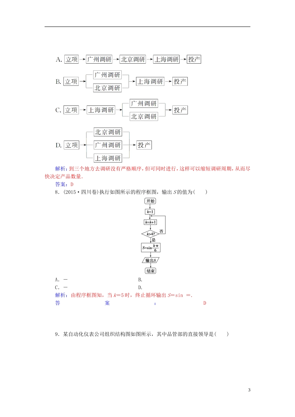 高中数学 第四章 框图章末评估验收卷 新人教A版选修1-2-新人教A版高二选修1-2数学试题_第3页