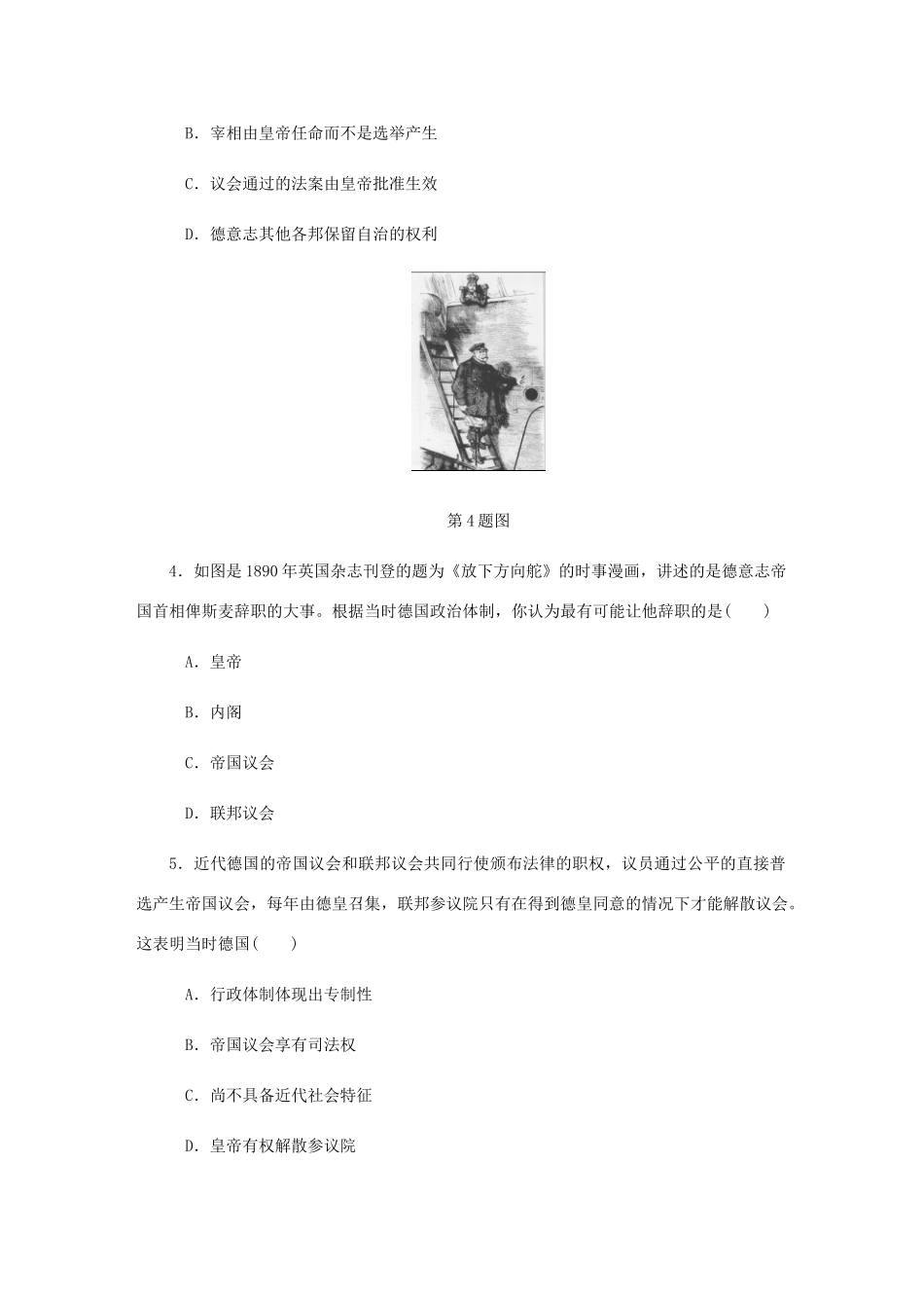 （江苏专版）高考历史总复习 第6讲 民主政治在欧洲大陆的扩展课时作业-人教版高三全册历史试题_第2页