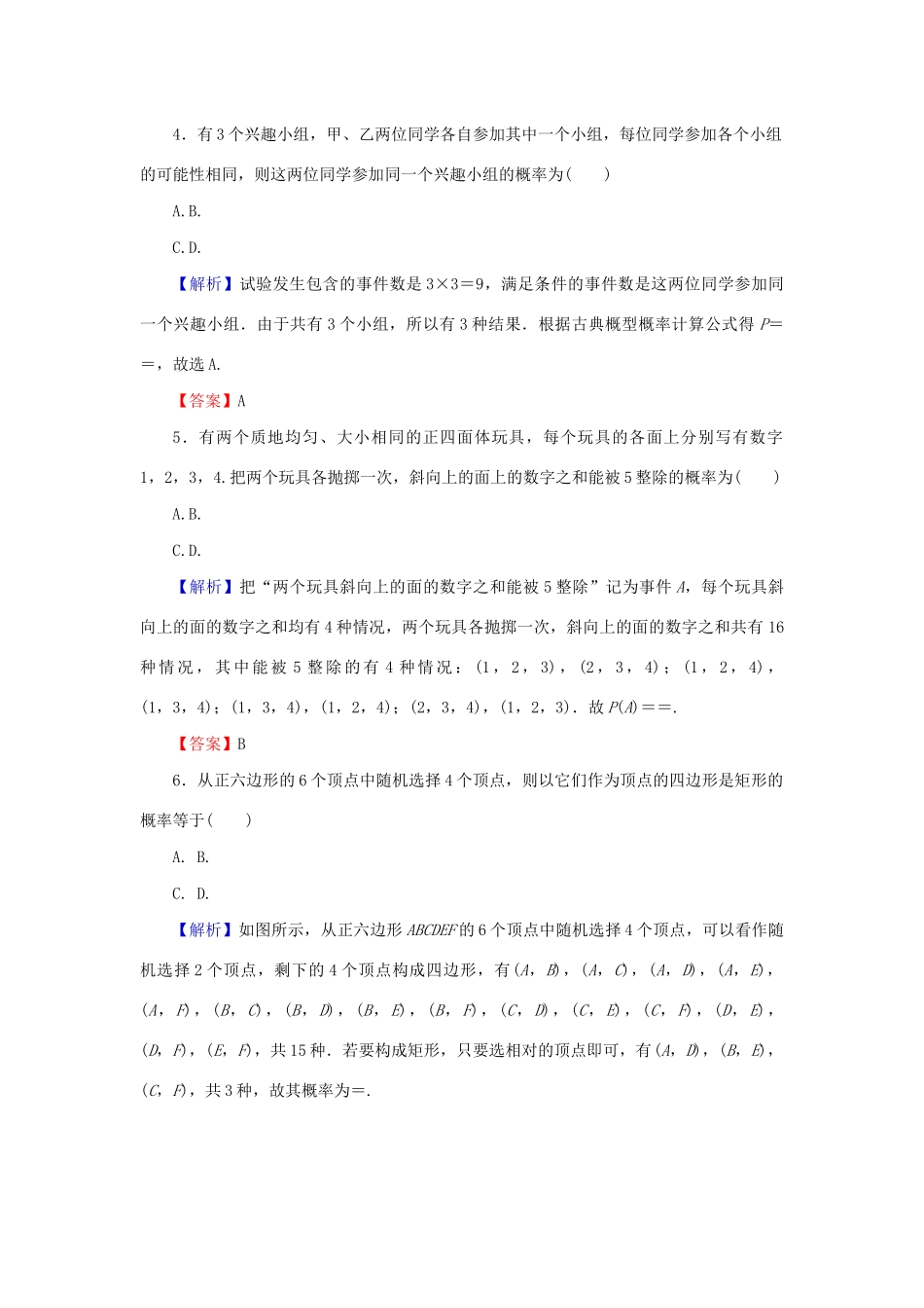高考数学总复习 第十章 概率 10-2 古典概型课时作业 文（含解析）新人教A版-新人教A版高三全册数学试题_第2页