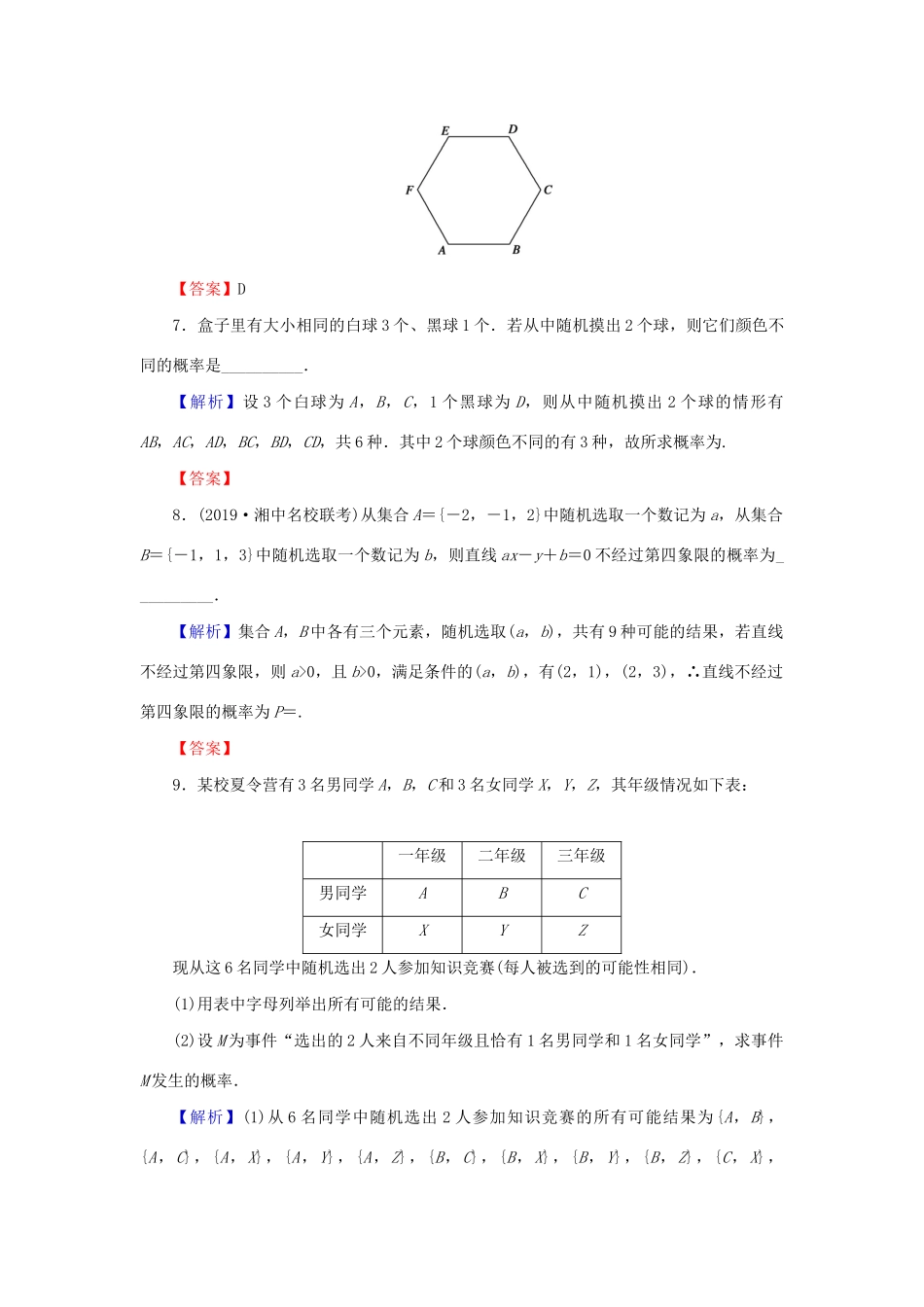 高考数学总复习 第十章 概率 10-2 古典概型课时作业 文（含解析）新人教A版-新人教A版高三全册数学试题_第3页