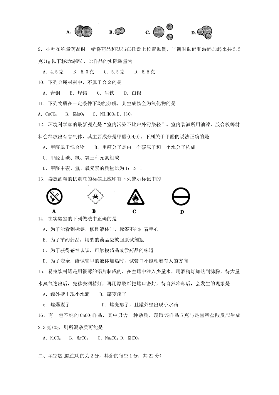 九年级化学月考试卷一 沪教版试卷_第2页