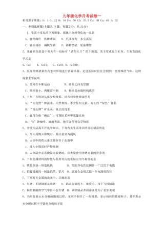 九年级化学月考试卷一 沪教版试卷