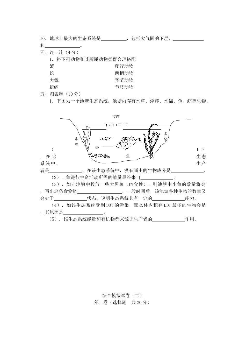 初中生物 综合模拟试卷 (4套) 苏教版 试题_第3页