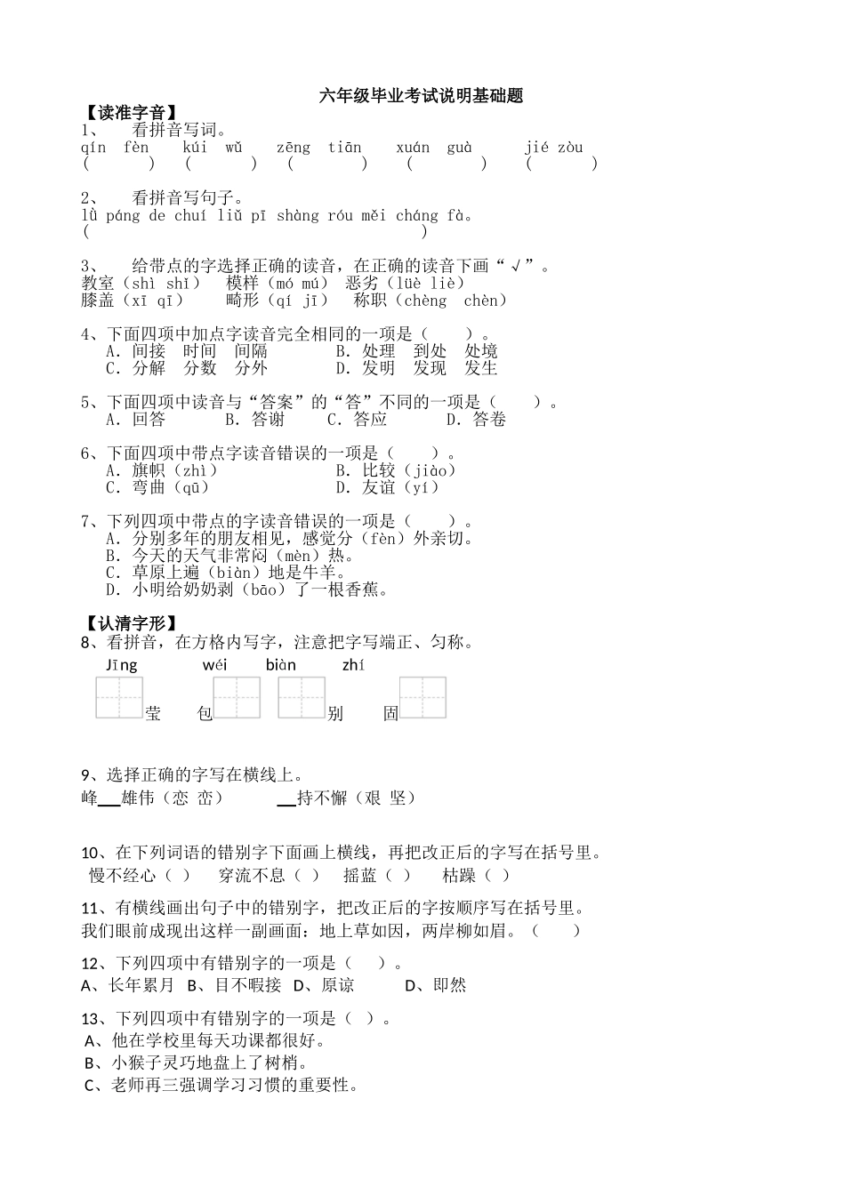 考试说明基础题20114_第1页