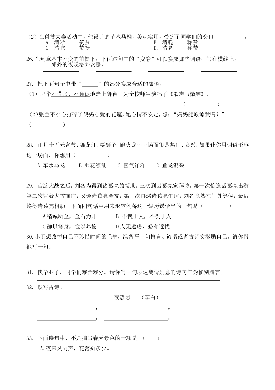 考试说明基础题20114_第3页