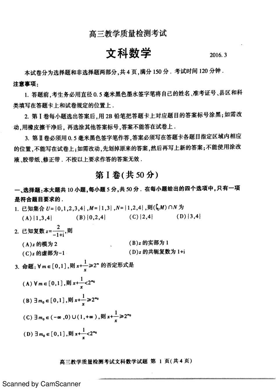 山东省临沂市高三数学下学期教学质量检测(一模)试卷 文(PDF)试卷_第1页