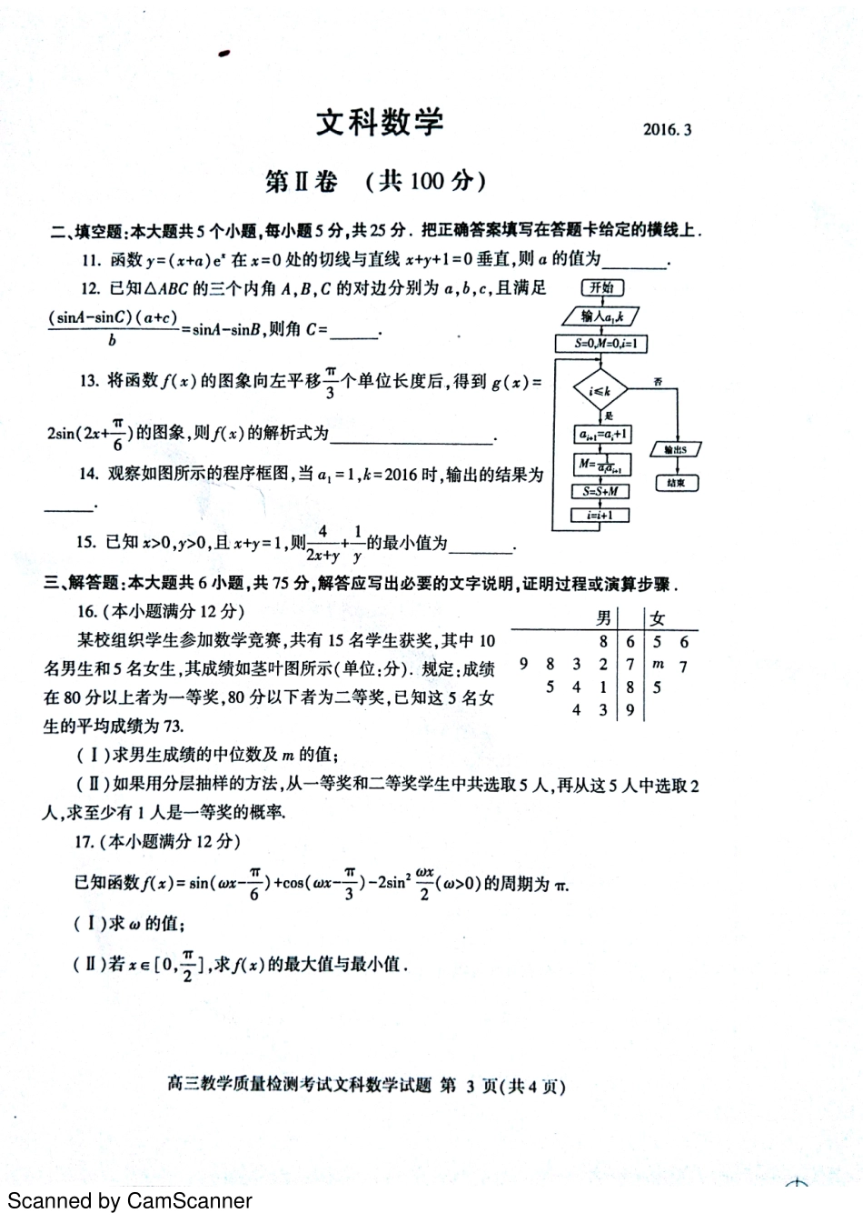 山东省临沂市高三数学下学期教学质量检测(一模)试卷 文(PDF)试卷_第3页