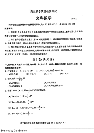 山东省临沂市高三数学下学期教学质量检测(一模)试卷 文(PDF)试卷