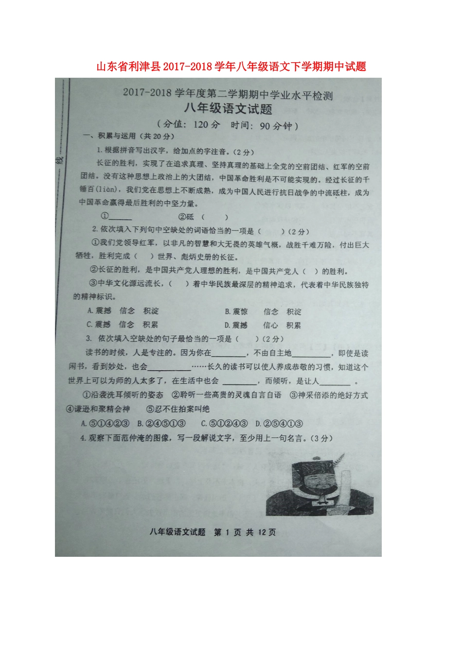 山东省利津县 八年级语文下学期期中试卷鲁教版五四制试卷_第1页