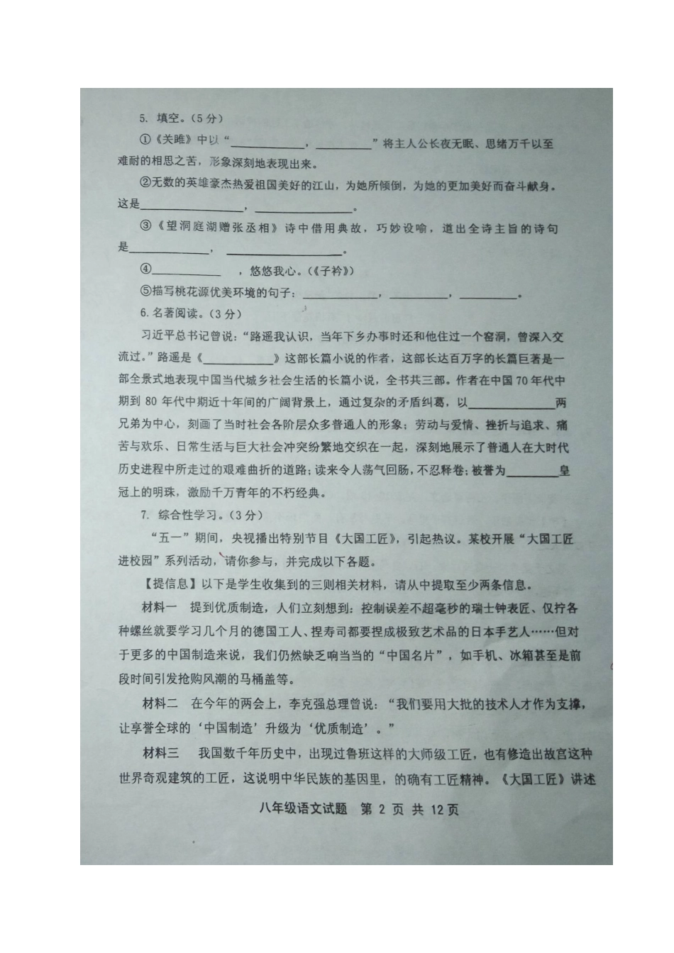 山东省利津县 八年级语文下学期期中试卷鲁教版五四制试卷_第2页