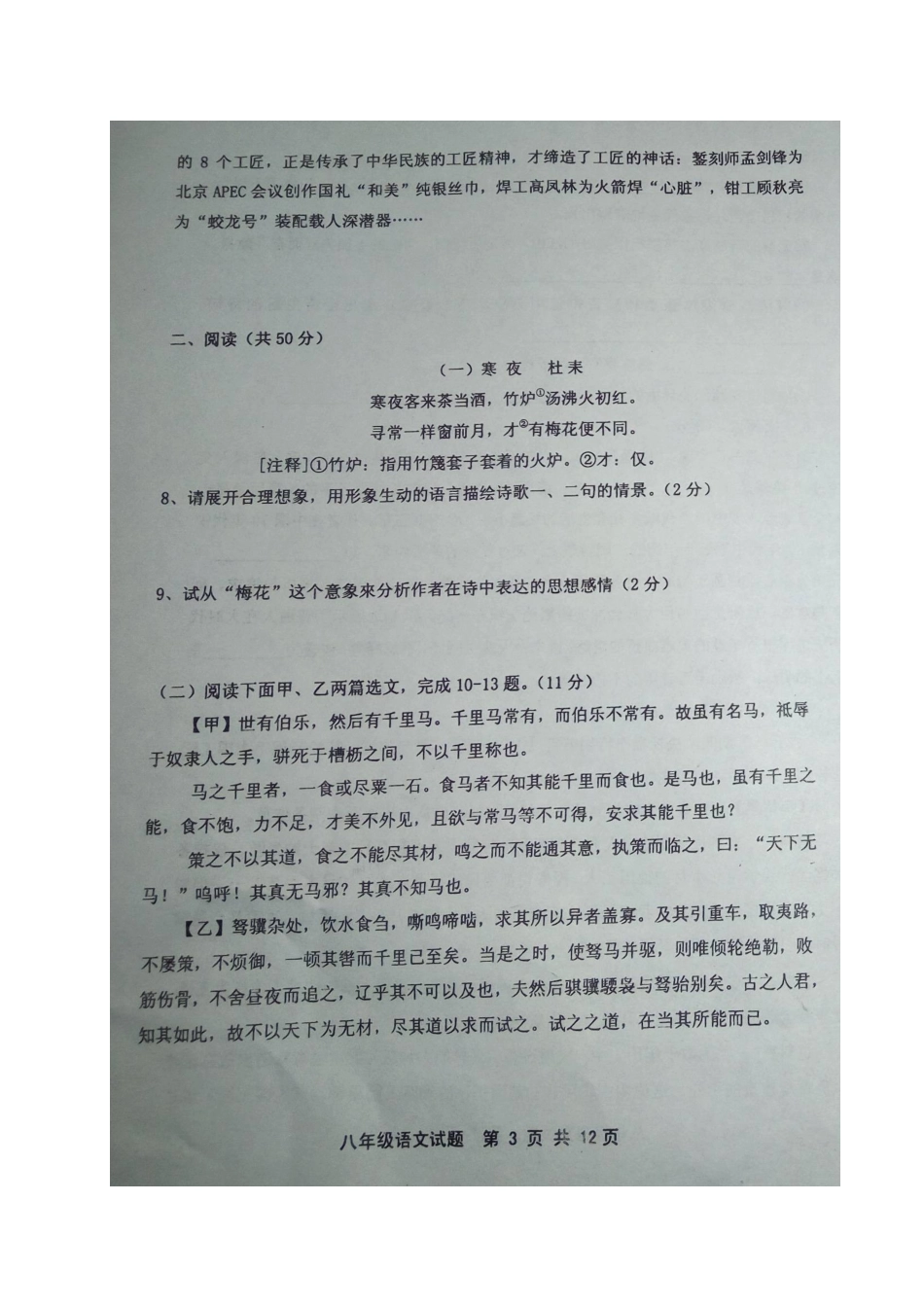 山东省利津县 八年级语文下学期期中试卷鲁教版五四制试卷_第3页