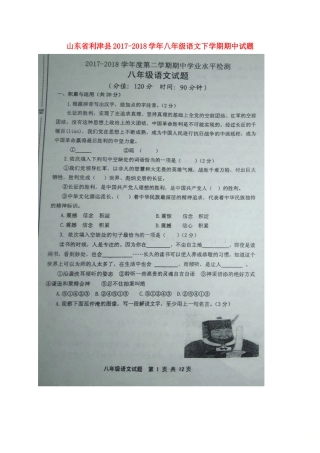 山东省利津县 八年级语文下学期期中试卷鲁教版五四制试卷