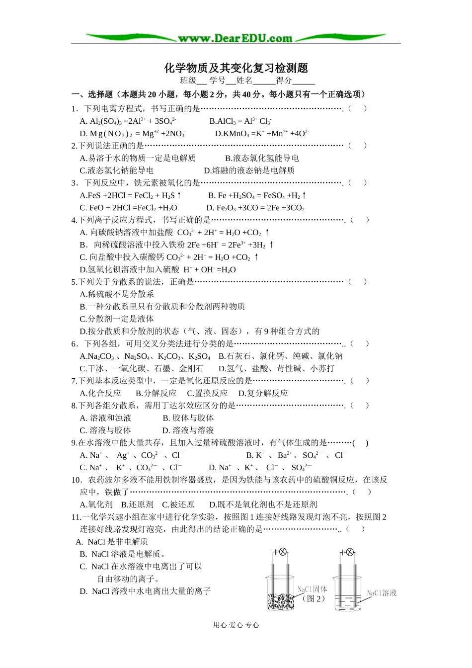 高一化学化学物质及其变化复习测试题 人教版必修1_第1页