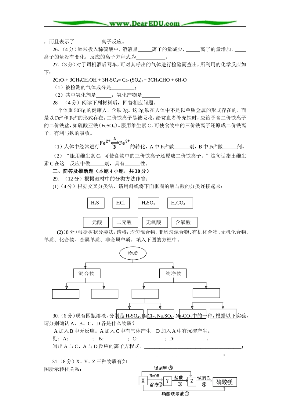 高一化学化学物质及其变化复习测试题 人教版必修1_第3页