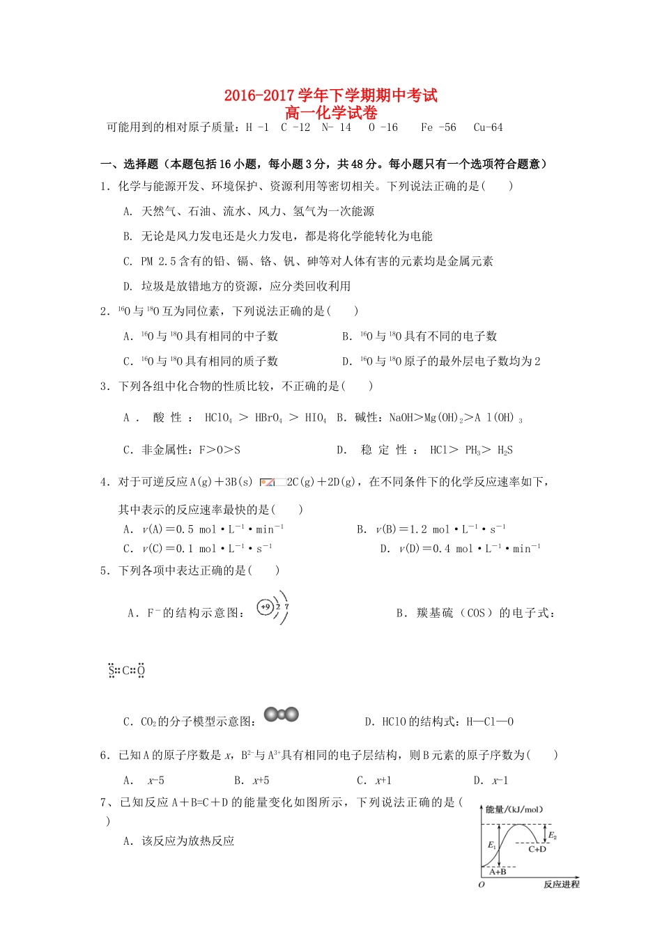 江西省九江市浔阳区高一化学下学期期中试题-人教版高一全册化学试题_第1页