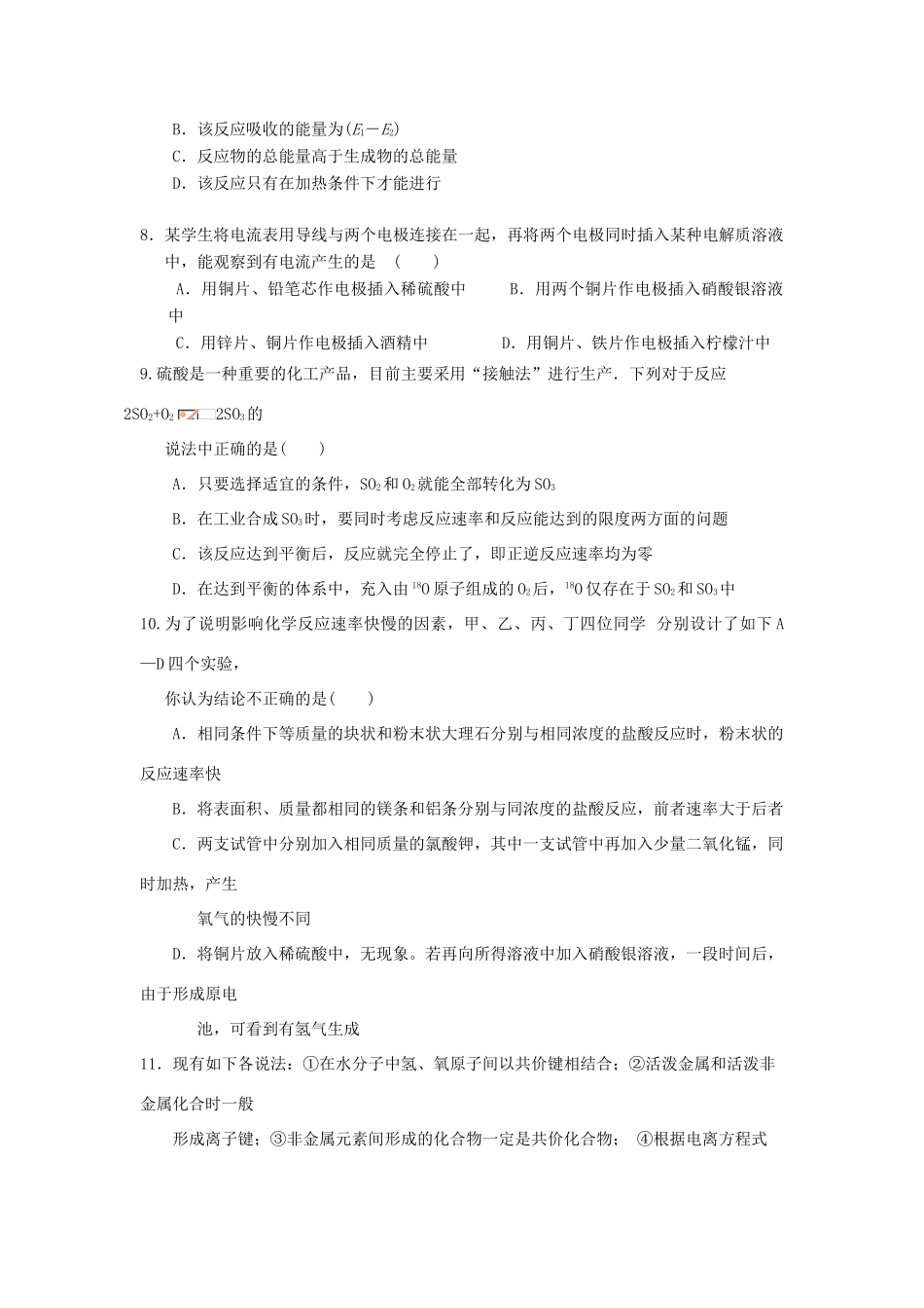 江西省九江市浔阳区高一化学下学期期中试题-人教版高一全册化学试题_第2页