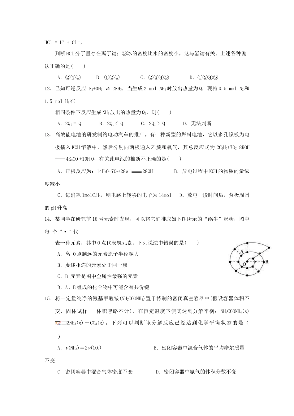 江西省九江市浔阳区高一化学下学期期中试题-人教版高一全册化学试题_第3页