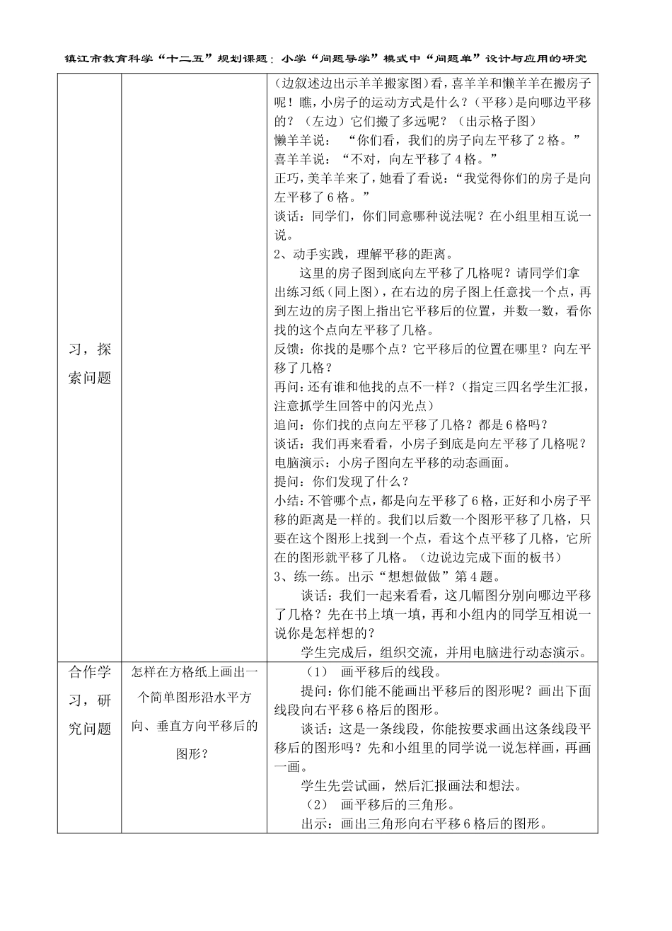 平移和旋转问题研讨单_第2页