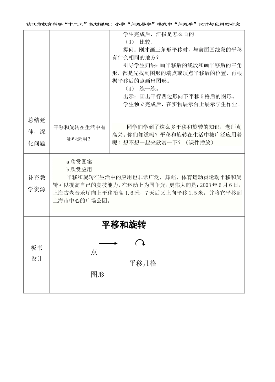平移和旋转问题研讨单_第3页