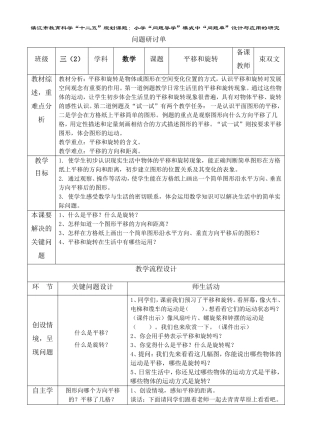 平移和旋转问题研讨单
