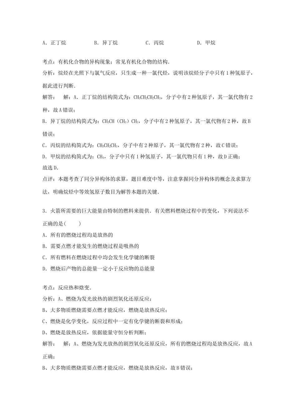 山东省临沂市临沭县高一化学下学期期中试卷（含解析）-人教版高一全册化学试题_第2页