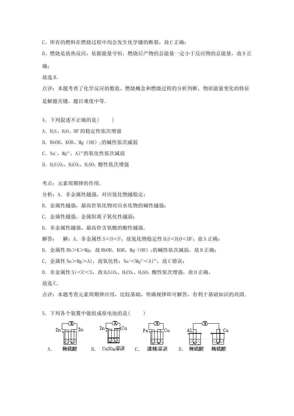 山东省临沂市临沭县高一化学下学期期中试卷（含解析）-人教版高一全册化学试题_第3页