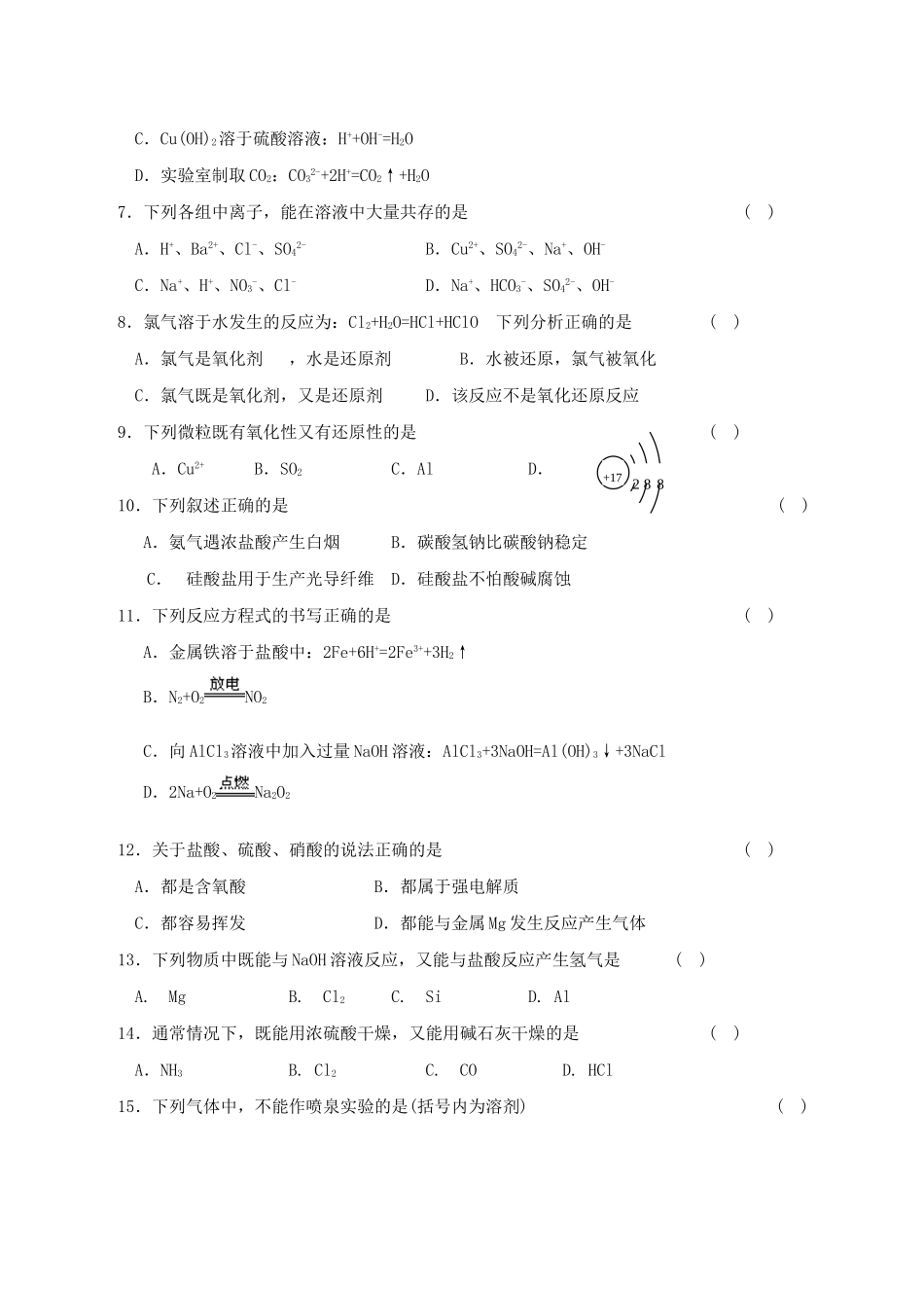 陕西省陕师大附中11-12学年高一化学上学期期末试题 理【会员独享】_第2页