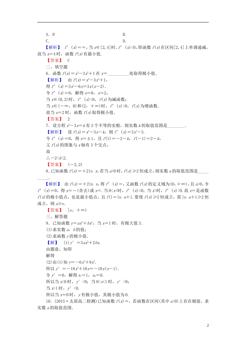 高中数学 第一章 导数及其应用 1.3.2 利用导数研究函数的极值学业分层测评 新人教B版选修2-2-新人教B版高二选修2-2数学试题_第2页