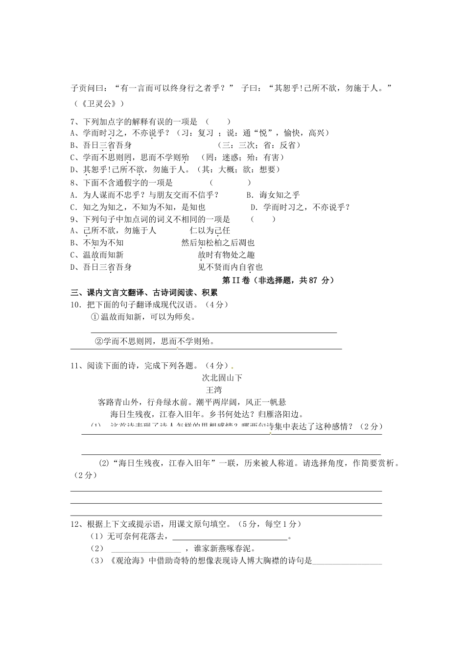 四川省眉山市仁寿联校七年级语文上学期期中检测试卷_第3页