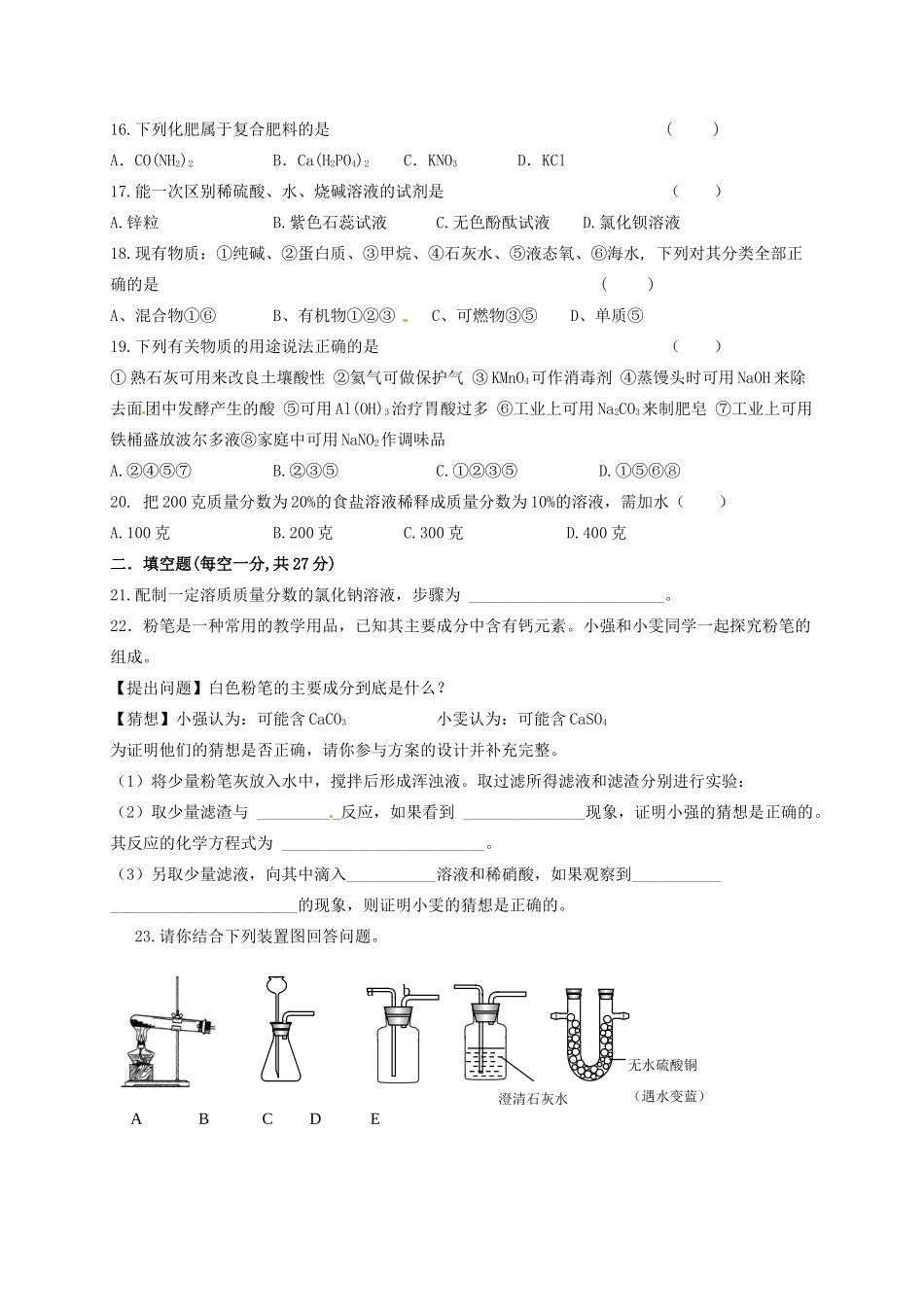 九年级化学第一次模拟试卷试卷(00002)_第3页