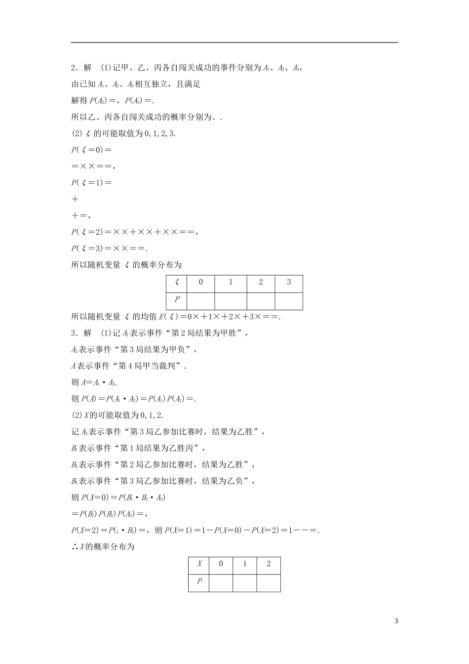 （江苏专用）高考数学专题复习 专题10 计数原理、概率与统计 第76练 离散型随机变量的均值与方程练习 理-人教版高三全册数学试题_第3页