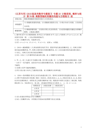 （江苏专用）高考数学专题复习 专题10 计数原理、概率与统计 第76练 离散型随机变量的均值与方程练习 理-人教版高三全册数学试题