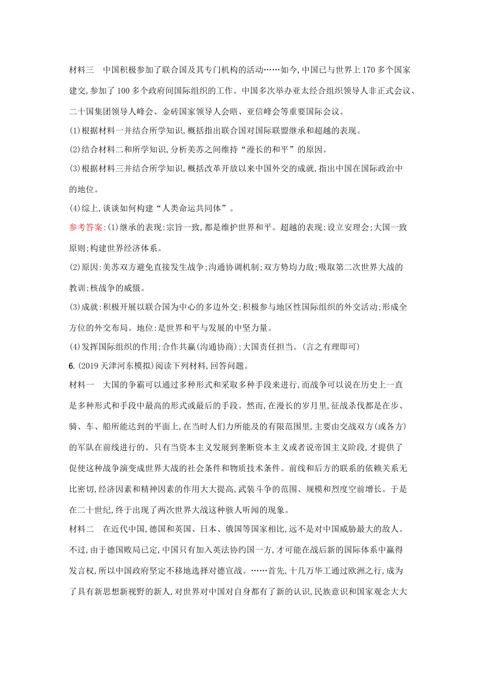 （新课标 天津专用）高考历史二轮复习 专题提升训练16 20世纪的战争与和平-人教版高三全册历史试题_第3页