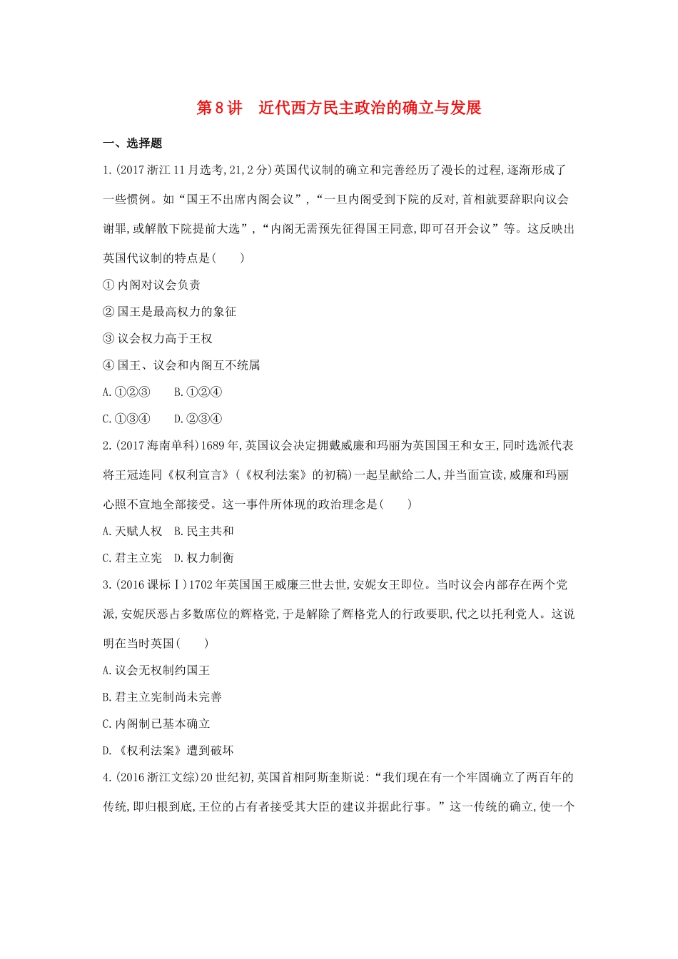 （浙江选考）高考历史 第8讲 近代西方民主政治的确立与发展夯基提能作业（含解析）-人教版高三全册历史试题_第1页