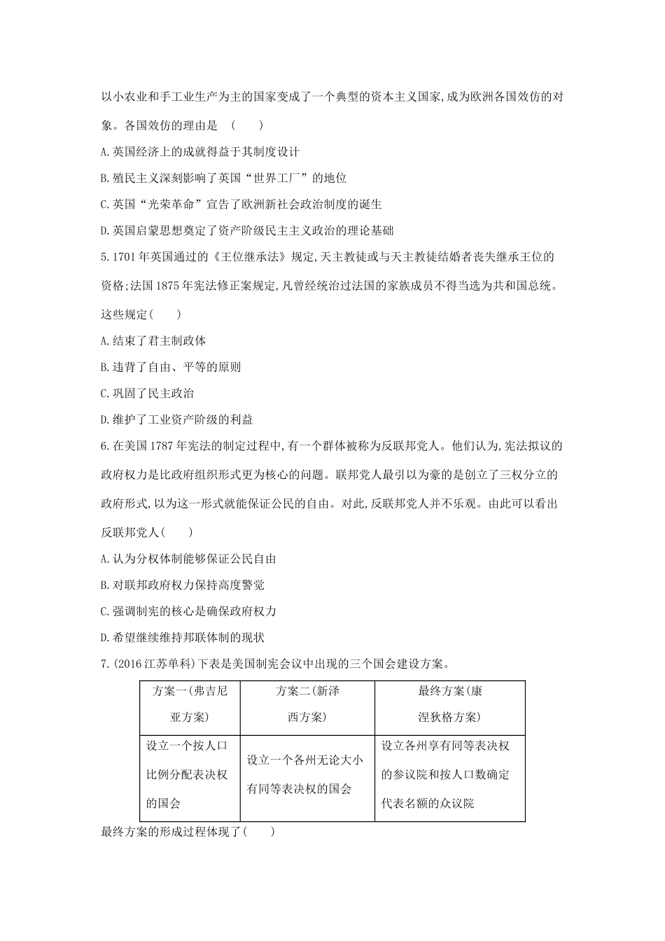（浙江选考）高考历史 第8讲 近代西方民主政治的确立与发展夯基提能作业（含解析）-人教版高三全册历史试题_第2页