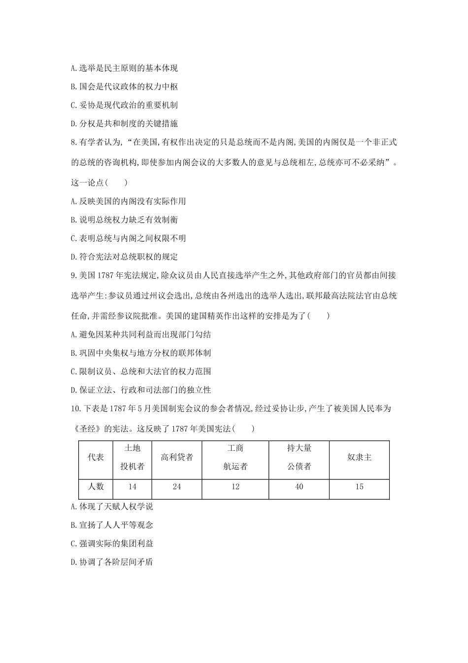 （浙江选考）高考历史 第8讲 近代西方民主政治的确立与发展夯基提能作业（含解析）-人教版高三全册历史试题_第3页